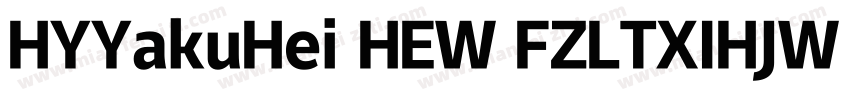 HYYakuHei HEW FZLTXIHJW GB1 0字体转换